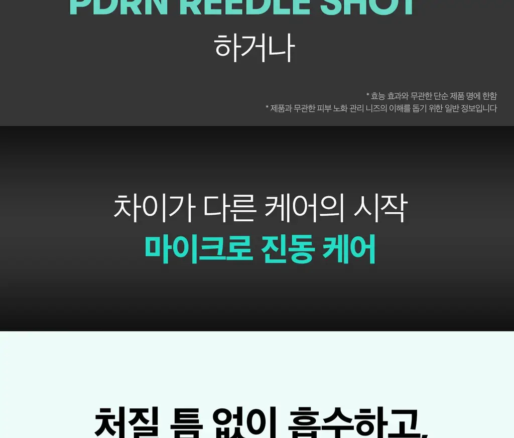 [1등미세진동디바이스] VT 피디알엔 리들샷 아이 리프터 15ml 상세페이지 7